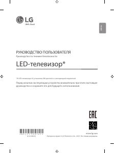 Руководство LG 43LP50006LA LED телевизор