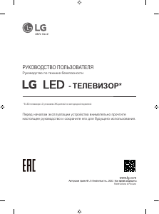 Руководство LG 75UQ80001LA LED телевизор