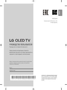 Руководство LG OLED65A26LA OLED телевизор