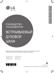 Посібник LG WSEZ7225B1 Духова шафа