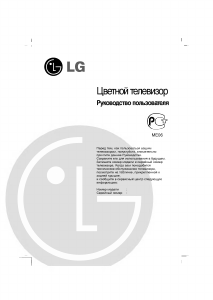 Manual LG 21FX5RB-TH Televisor
