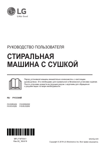 Руководство LG F4V5VG2S Стиральная машина с сушилкой