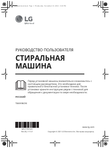 Руководство LG TW4V9BC9E Стиральная машина