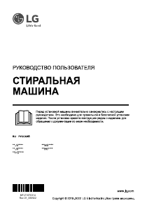 Руководство LG F2J6HSDS Стиральная машина