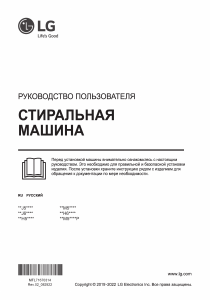 Руководство LG F4M5VS4WP Стиральная машина