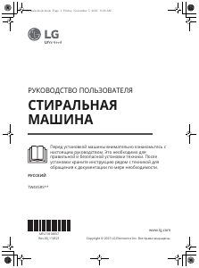 Руководство LG TW4V5RS2S Стиральная машина