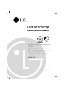Руководство LG 21FS7RG Телевизор