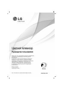 Руководство LG 21FX4RG-TB Телевизор