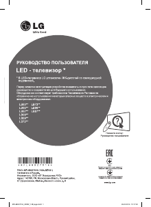 Руководство LG 50LB653V LED телевизор