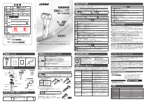 説明書 イズミ IZF-VH532 シェーバー