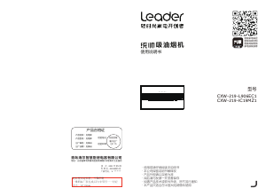 说明书 统帅 CXW-219-IC19MZ1 抽油烟机