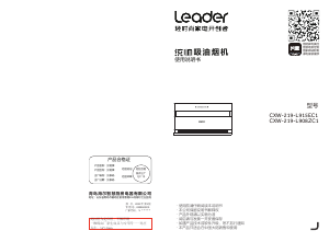 说明书 统帅 CXW-219-L908ZC1 抽油烟机