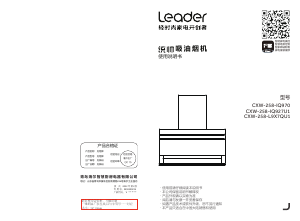 说明书 统帅 CXW-258-IQ970 抽油烟机