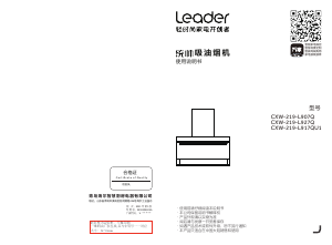 说明书 统帅 CXW-219-L927Q 抽油烟机