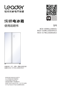 说明书 统帅 BCD-516WLLSSD5M1U1 冷藏冷冻箱