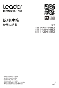 说明书 统帅 BCD-476WGLTDD9G9U1 冷藏冷冻箱