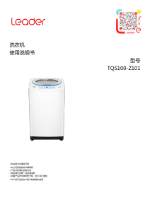 说明书 统帅 TQS100-Z101 洗衣机