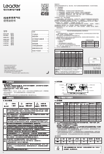 说明书 统帅 JZT-LQ2GC 炉灶