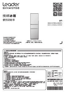 说明书 统帅 BCD-215WGLC3R9S9 冷藏冷冻箱