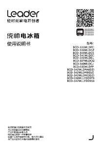 说明书 统帅 BCD-342WLLFDD9S9 冷藏冷冻箱