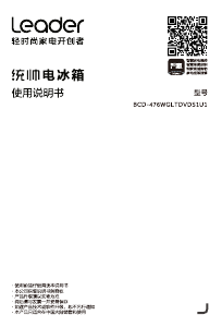 说明书 统帅 BCD-476WGLTDVDS1U1 冷藏冷冻箱