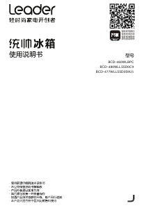 说明书 统帅 BCD-477WLLSSD0S9U1 冷藏冷冻箱
