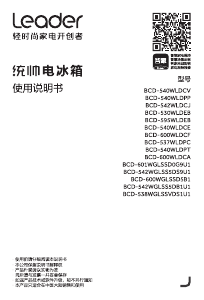 说明书 统帅 BCD-542WGLSS5DB1U1 冷藏冷冻箱