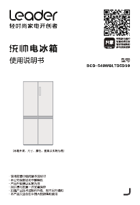 说明书 统帅 BCD-549WGLTD5DS9 冷藏冷冻箱
