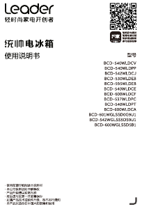 说明书 统帅 BCD-600WGLSSD5B1 冷藏冷冻箱