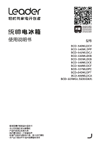 说明书 统帅 BCD-601WGLSSD0G9U1 冷藏冷冻箱