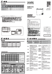 说明书 统帅 BC/BD-142GLPC 冷冻箱