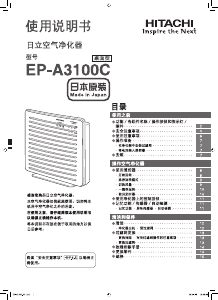 说明书 日立EP-A3100C空气净化器