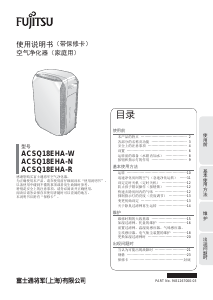 说明书 富士通ACSQ18EHA-N空气净化器