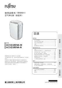 说明书 富士通ACSQ18ENA-N空气净化器