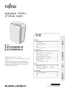 说明书 富士通ACSQ36ENA-N空气净化器