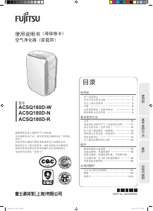 说明书 富士通ACSQ180D-W空气净化器