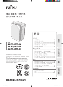 说明书 富士通ACSQ360D-N空气净化器