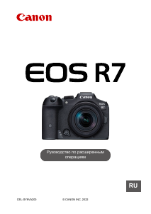 Руководство Canon EOS R7 Цифровая камера