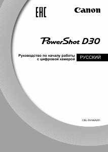 Руководство Canon PowerShot D30 Цифровая камера