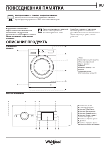 Руководство Whirlpool FFWDB 864369 SV EE Стиральная машина с сушилкой