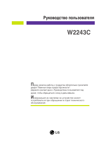 Руководство LG W2243C-PF ЖК монитор