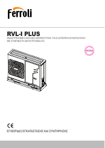 Εγχειρίδιο Ferroli RVL-I Plus 5 Αντλία θερμότητας
