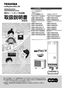 説明書 東芝 HWH-FBH463SCG ヒートポンプ