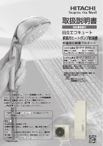 説明書 日立 BHP-FW46LD ヒートポンプ