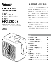 説明書 デロンギ HFX12D03-BG ヒーター
