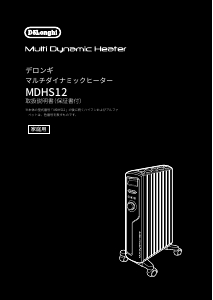 説明書 デロンギ MDHS12-BK ヒーター