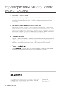 Руководство Samsung AM056FNQDEH/EU Кондиционер воздуха