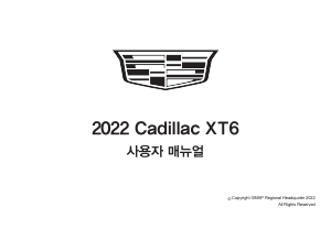 사용 설명서 캐딜락 XT6 (2022)