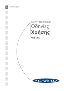 Εγχειρίδιο Carad WA5176E Πλυντήριο
