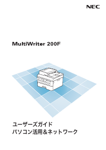 説明書 日本電気 PR-L200F MultiWriter 多機能プリンター